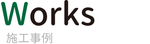 店舗内装工事の施工事例